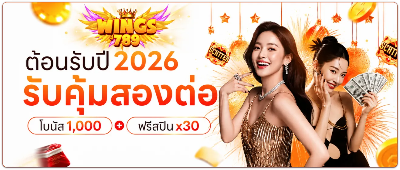 ทางเข้า wing789